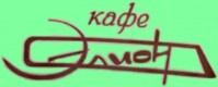 Кафе «Элион»